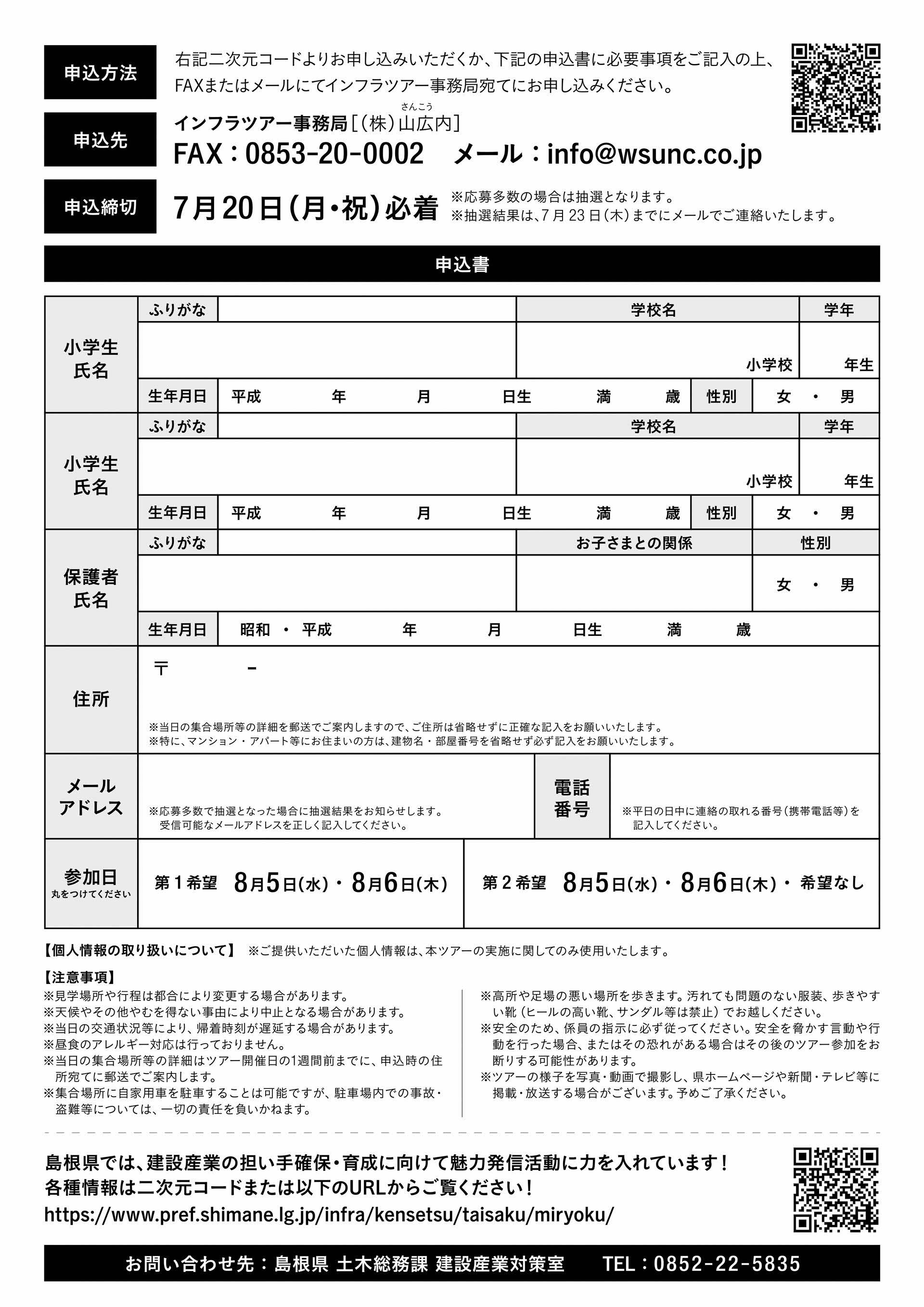 インフラツアーチラシ東部裏面