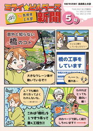 ミライビルダーズ新聞５号