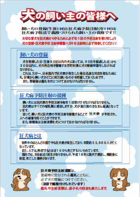 犬の飼い主の皆さまへ表