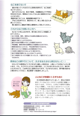 ねこを飼っておられる皆さま、これから飼われる皆さまへ_裏
