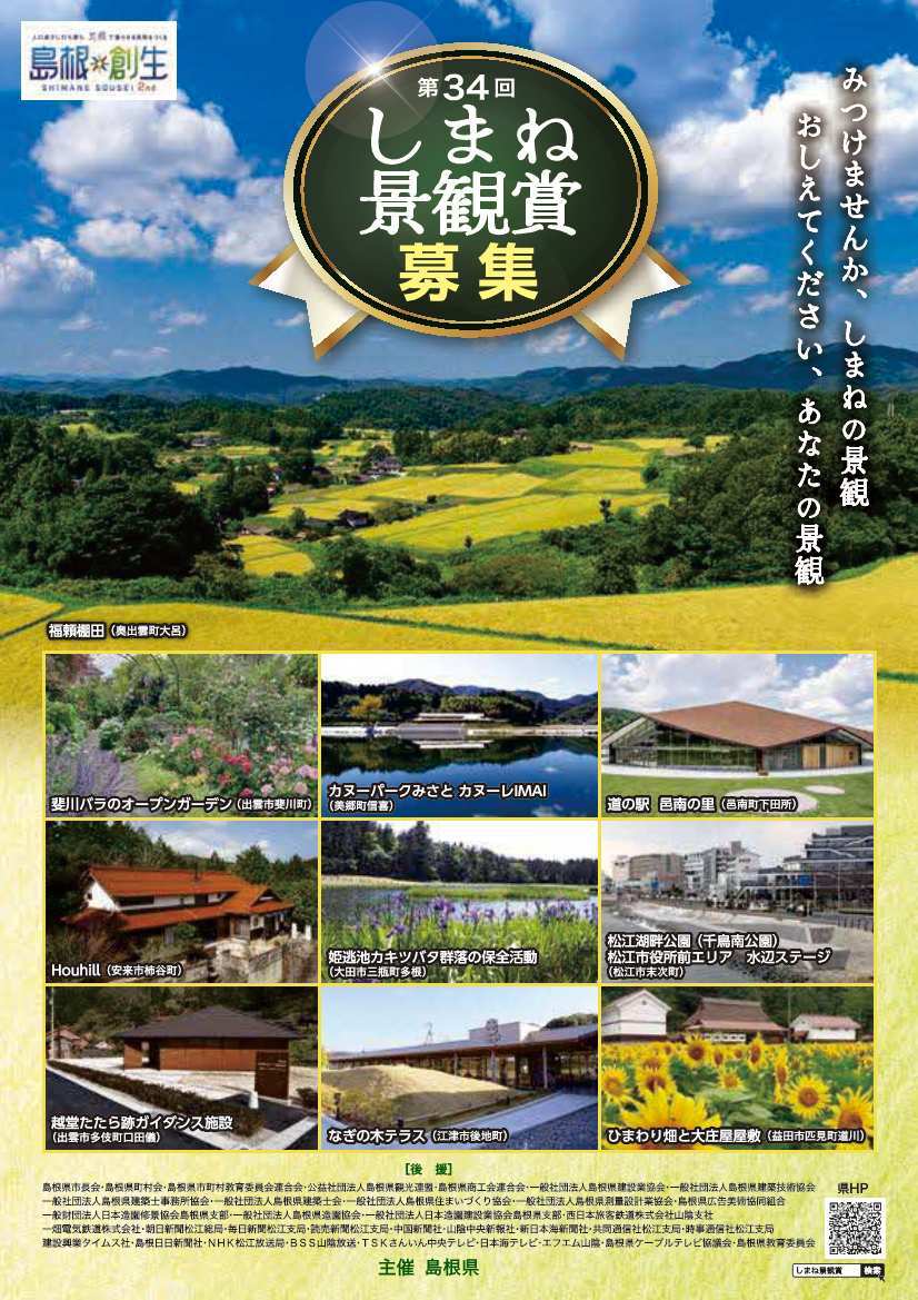 募集要領