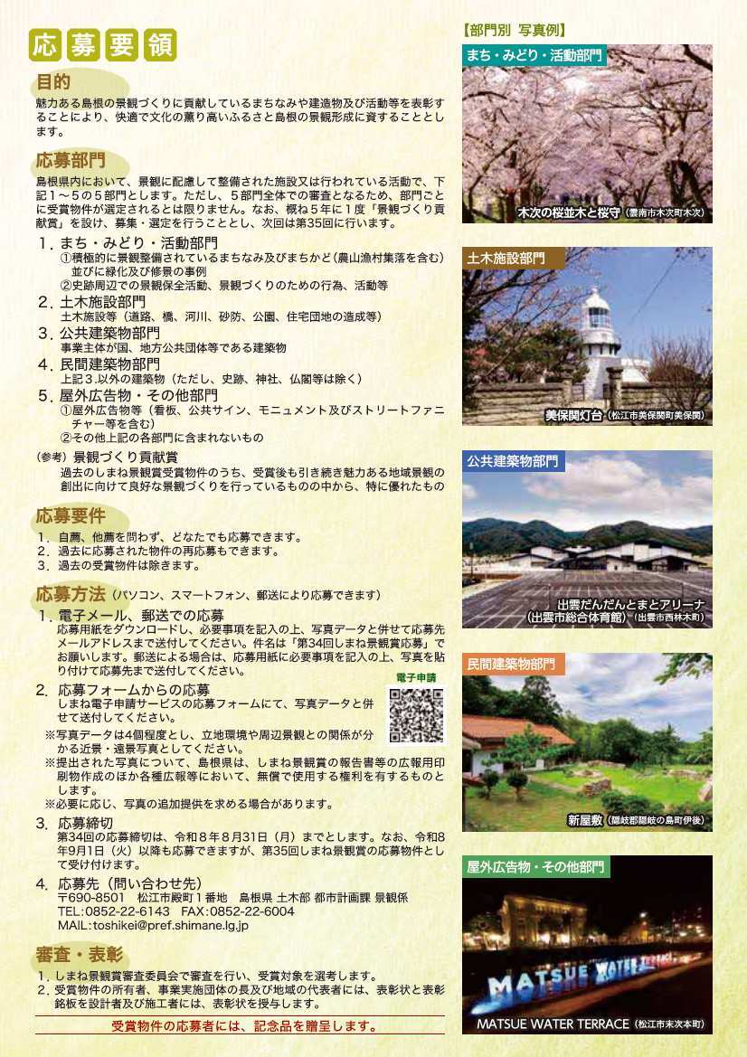 応募要領2