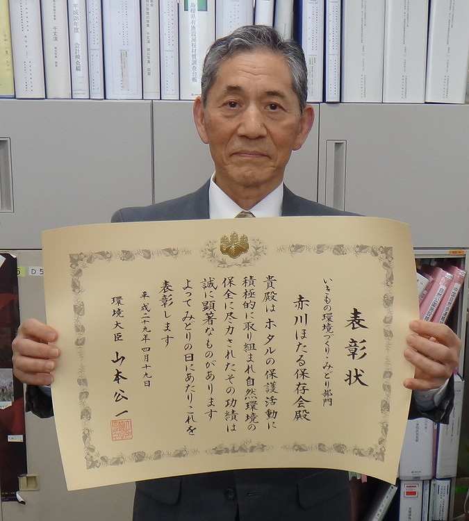 赤川ほたる保存会会長と表彰状の写真