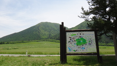 三瓶山西の原