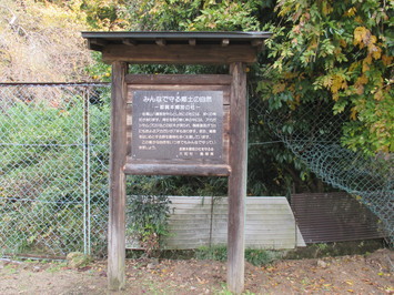 みんなで守る郷土の自然看板