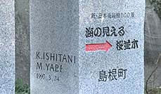 「新・日本街路樹百系」の標識の写真