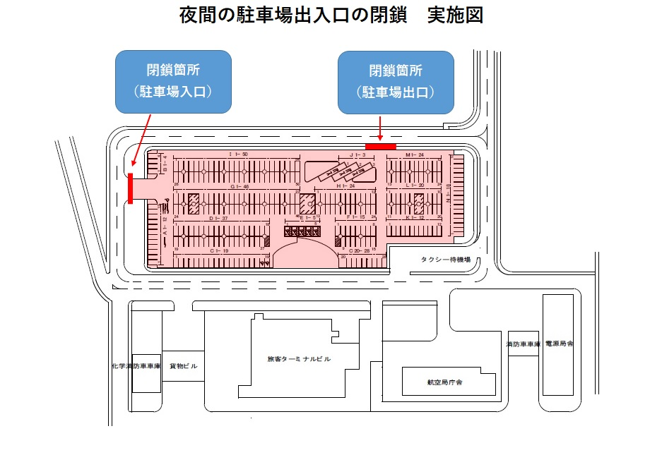 萩・石見空港の冬期繁忙期における夜間の駐車場出入口の閉鎖図
