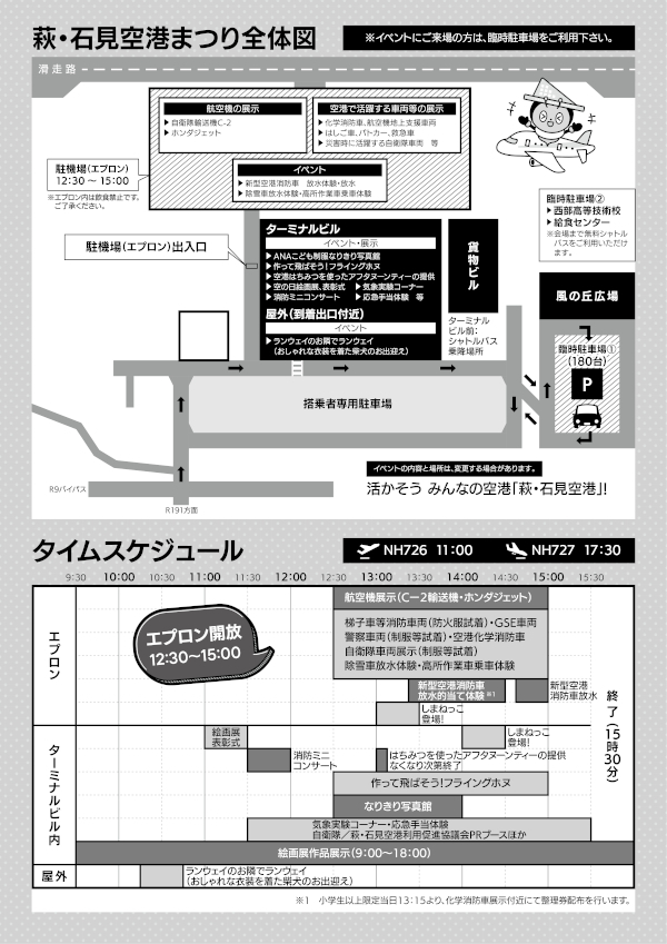 2026年萩・石見空港まつりのチラシ2
