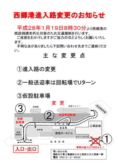 西郷港進入路変更のお知らせ