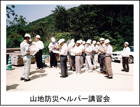 山地防災ヘルパーの講習会（屋外）の様子