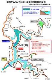 みやび湖湖面利用制限区域図です