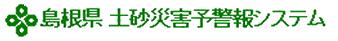 土砂災害危険度情報へのリンクです。（外部サイト）