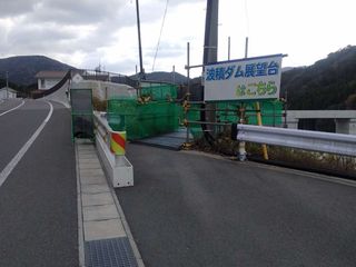 波積ダム展望台設置状況