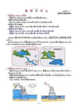 小学生向けパンフレット