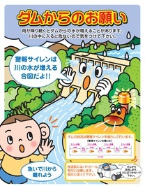 ダムからのお願い