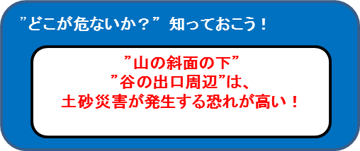 どこが危ない