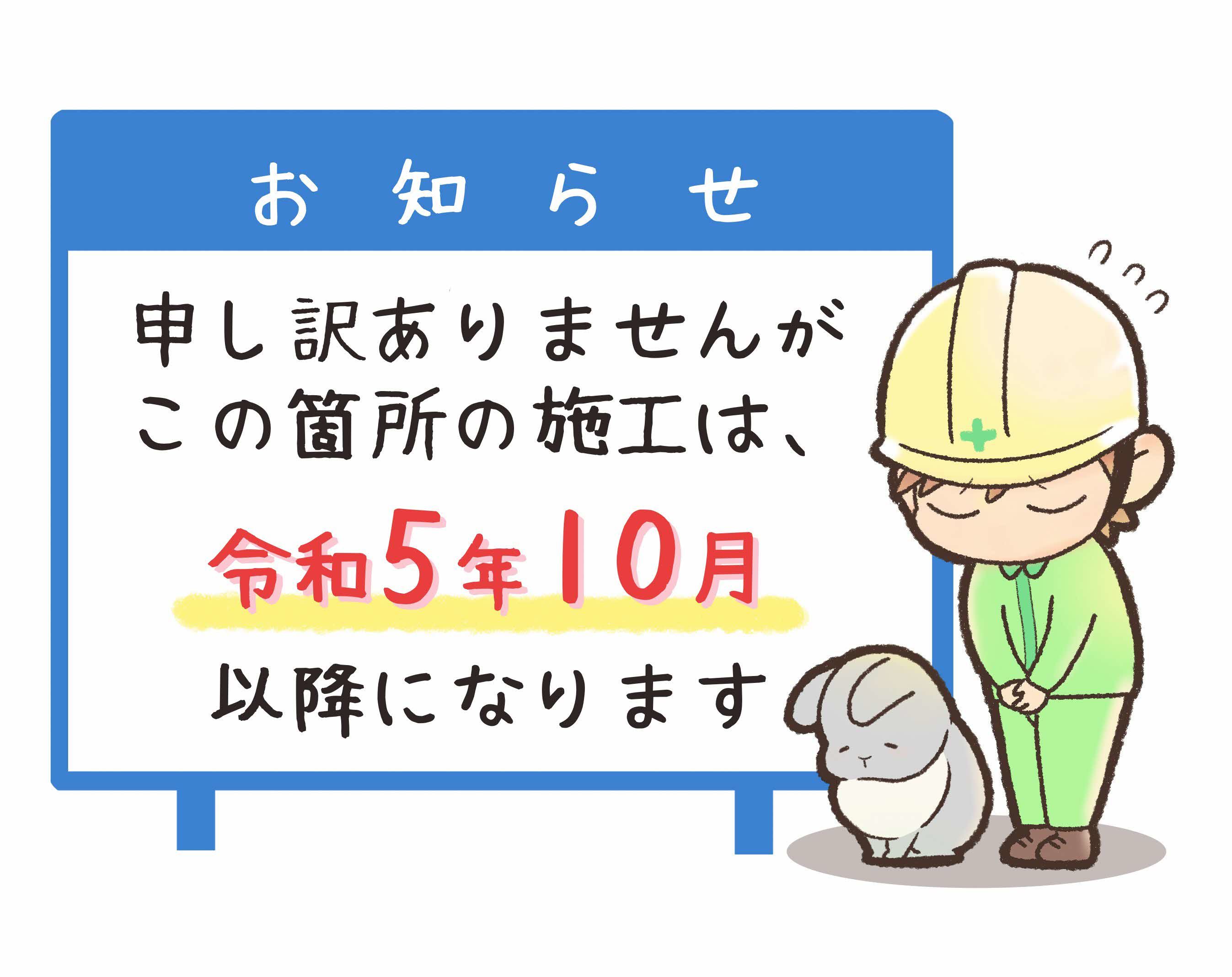 令和５年10月以降になります