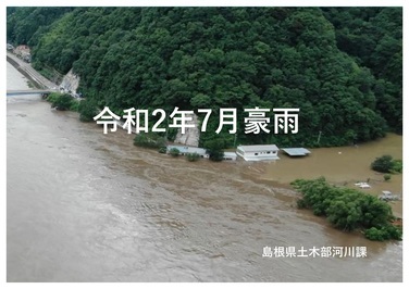 令和2年7月豪雨