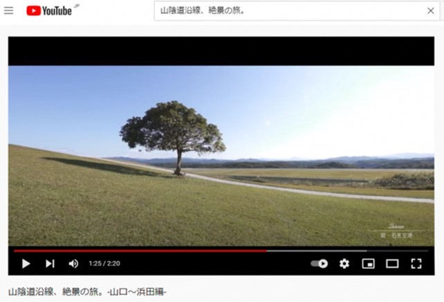 YouTube山陰沿線、絶景の旅。山口～浜田編（外部サイトへ）