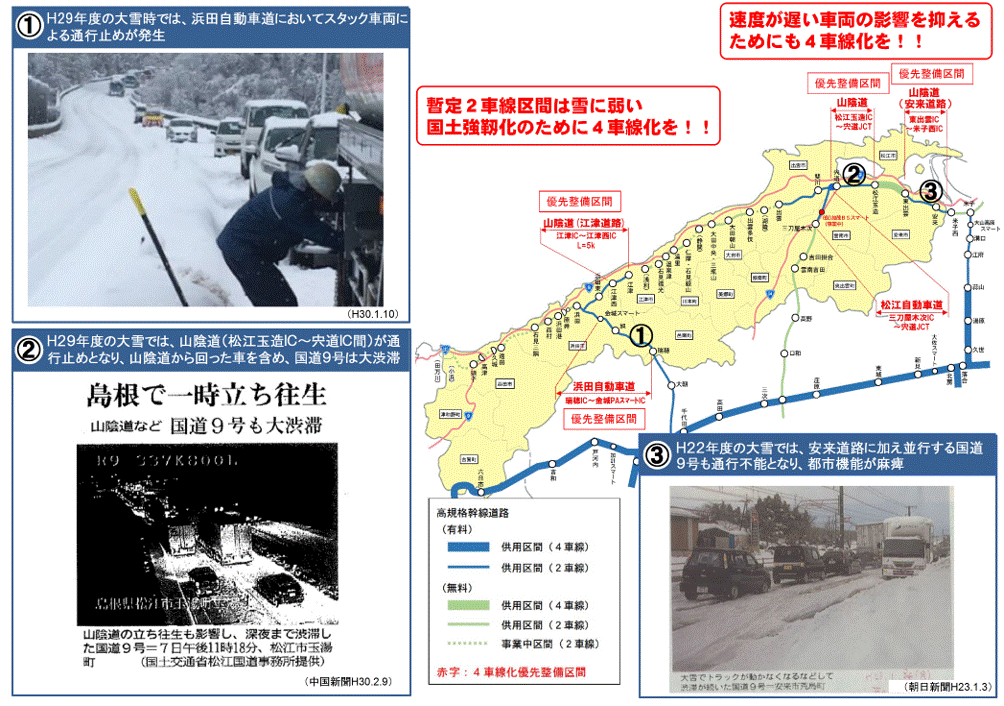 国土強靱化のために4車線化を