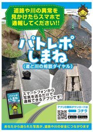 パトレポしまねのちらし①