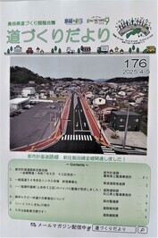 道づくりだより第176号