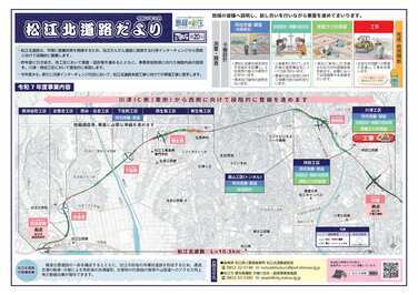 松江北道路だより20号