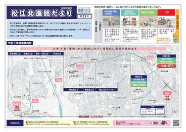 松江北道路だより第21号全体版