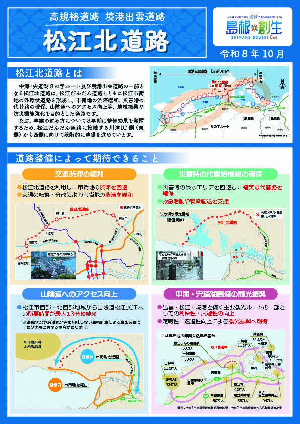 松江北道路事業パンフレット表