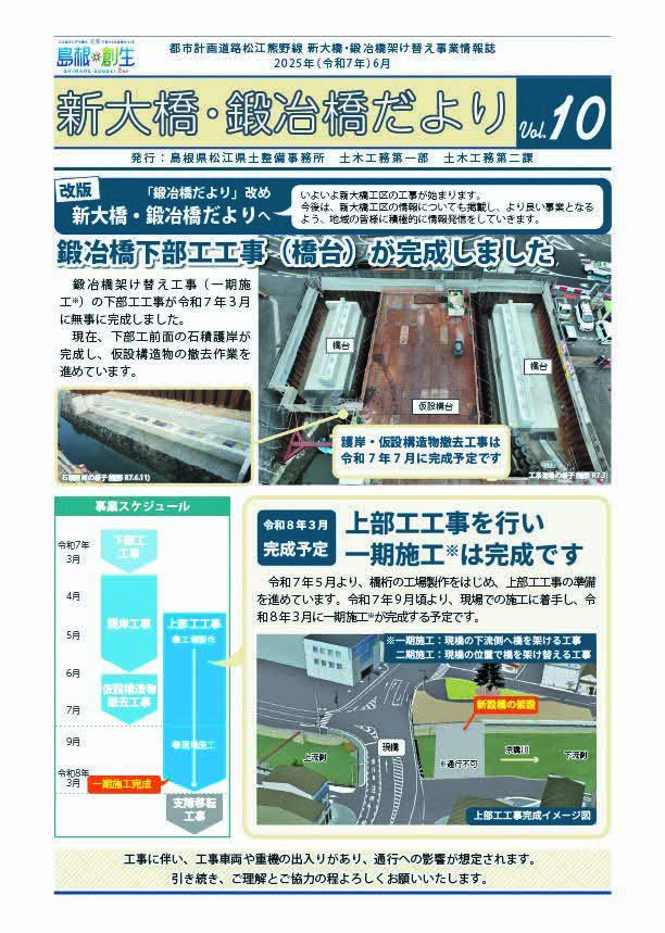 shinoohashi.kajibashidayoriVol.10