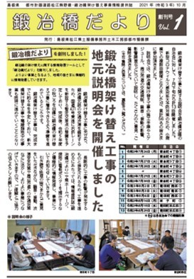 鍛冶橋だよりvol.1（創刊号）