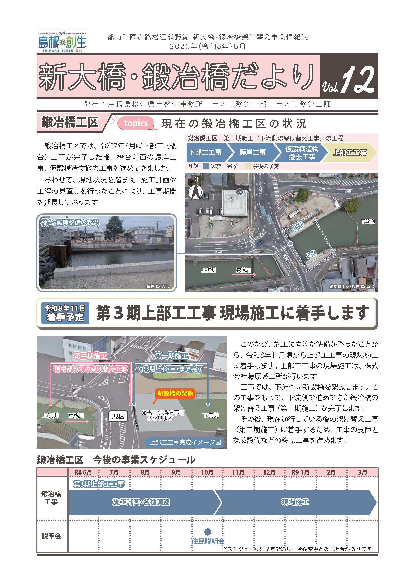 shinoohashi.kajibashidayoriVol.12