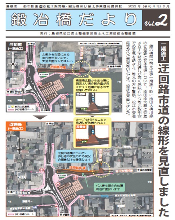 鍛冶橋だよりvol.2