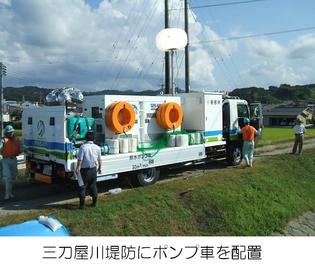 三刀屋川堤防にポンプ車を配置