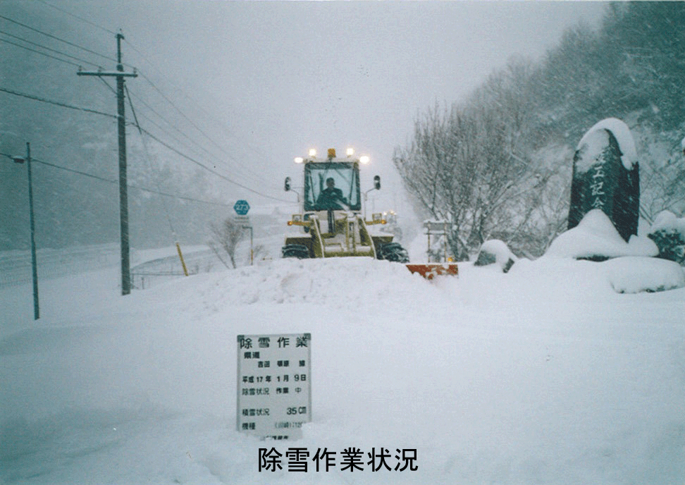 除雪作業状況