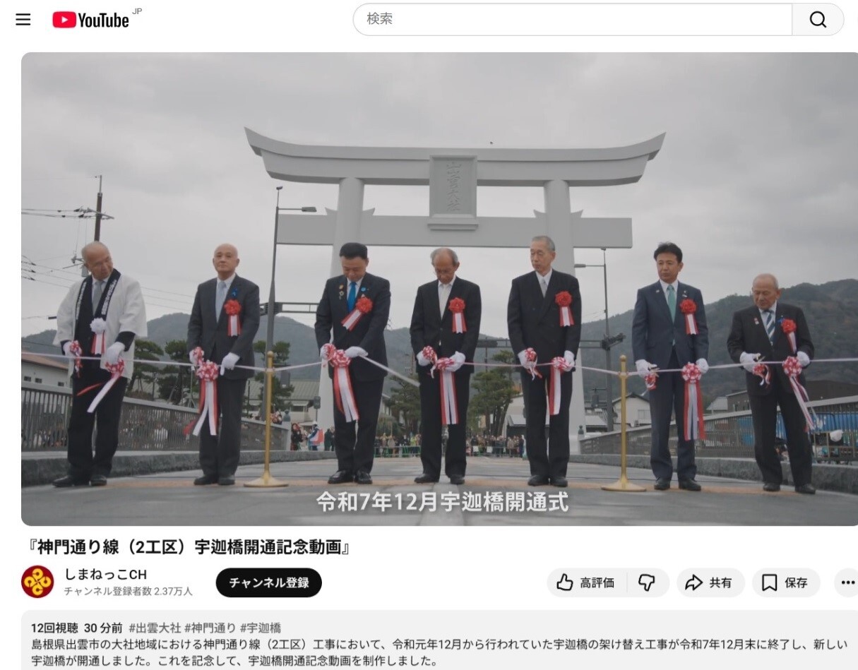 しまねっこチャンネル