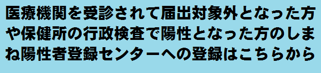 医療機関登録フォーム（外部サイト）
