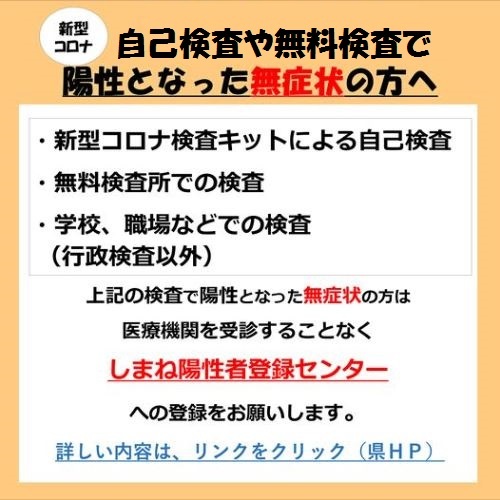自己検査等で陽性となった方へ