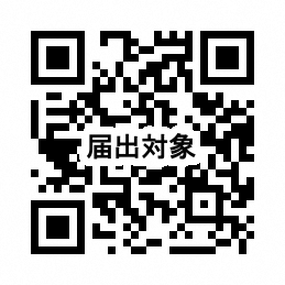 届出対象リーフレット