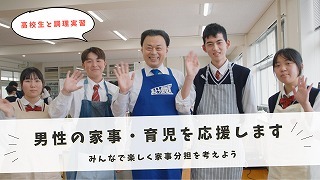 丸山知事の高校生との調理実習動画のバナー