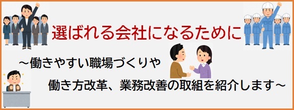 企業の取組バナー