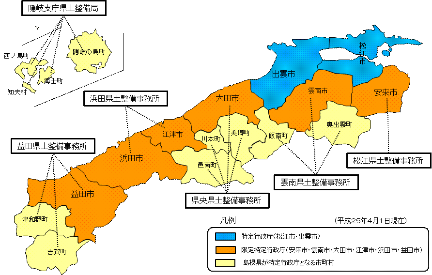 島根県内の特庁