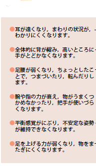 加齢に伴う身体の変化１