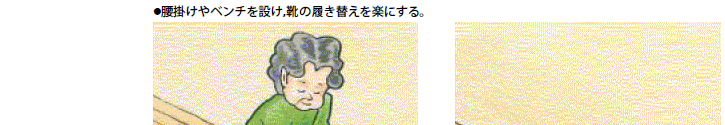 段差解消の工夫イラスト４