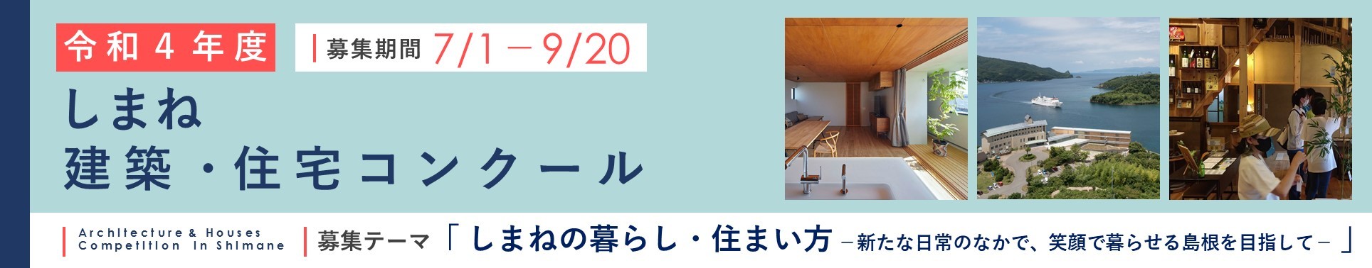 しまね建築住宅コンクールについて