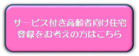 登録をお考えの方へ