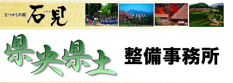 県央県土整備事務所ロゴ
