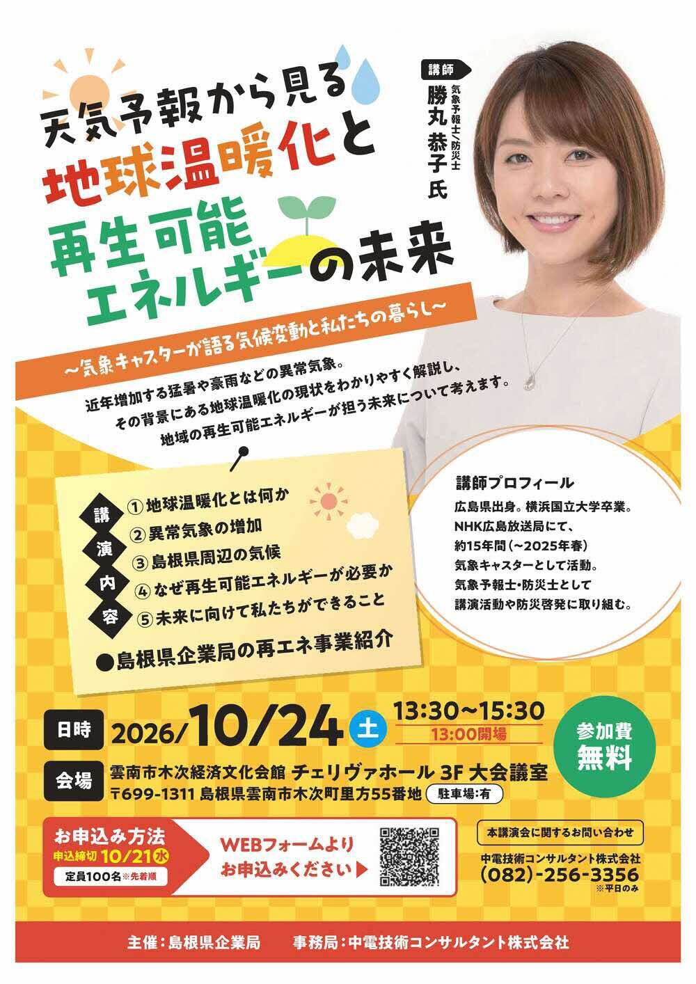 20261024_チラシ