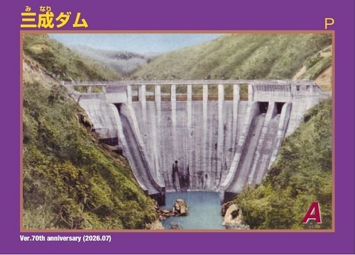 島根県ダムカード（トップ / 企業局）