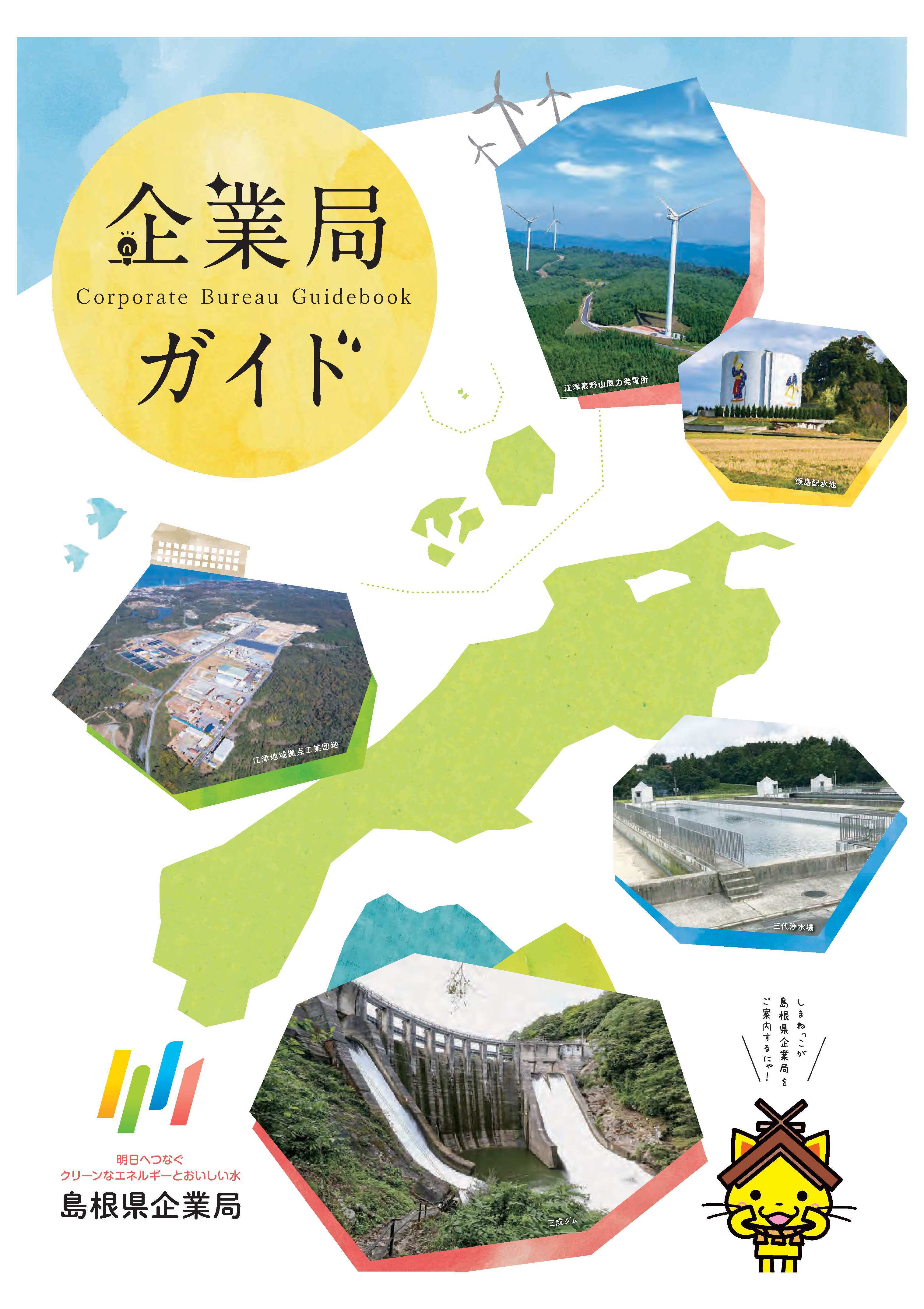 kigyoukyoku_guide
